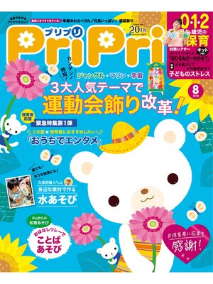 cover image of PriPri: 2020年8月号